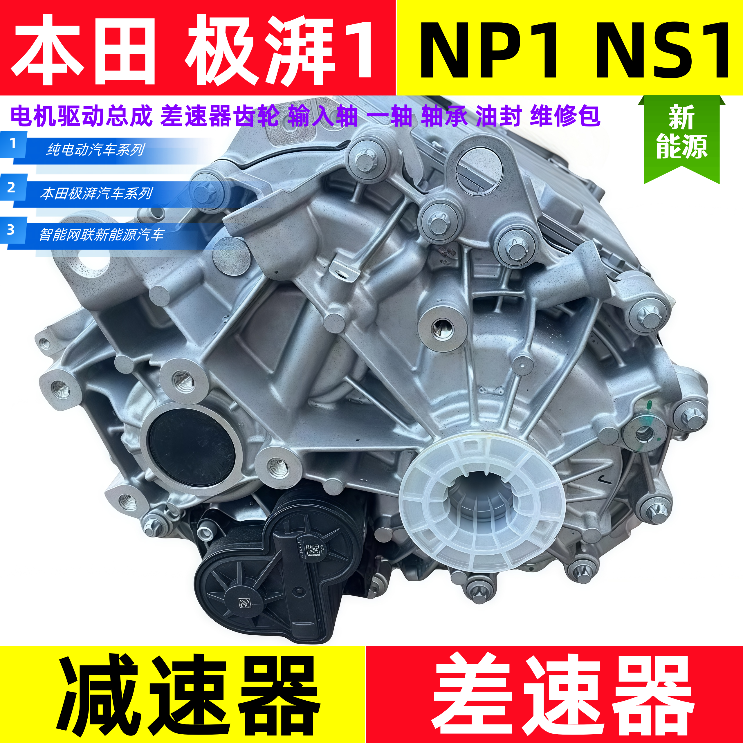 极湃eNP1差速器总成极湃2变速箱NP2 澎湃NS1猎光NS2行星齿轮