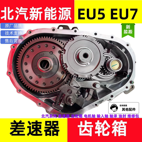 适用于北汽EU5差速器齿轮北汽EU7减速器齿轮北汽新能源波箱总成