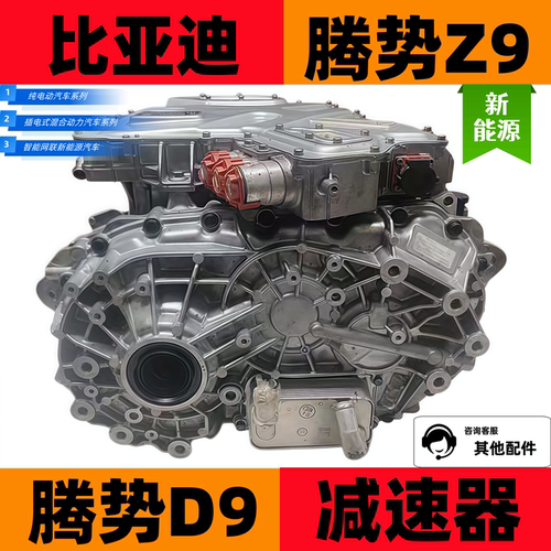 比亚迪腾势Z9变速箱BYD腾势D9减速器总成比亚迪电机轴输入轴配件