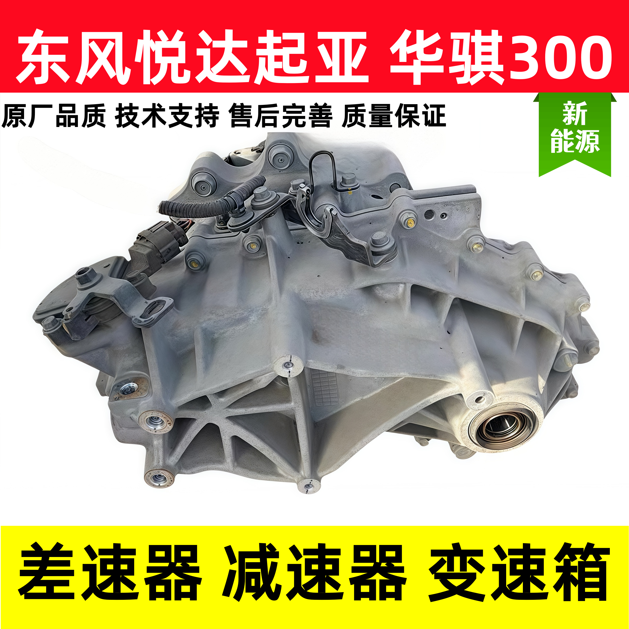 适用于东风悦达起亚华骐300e差速器总成东方华骐变速箱配件原厂件