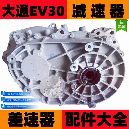 适用于大通EV30差速器维修新能源汽车配件EV30电机轴轴承油封维修