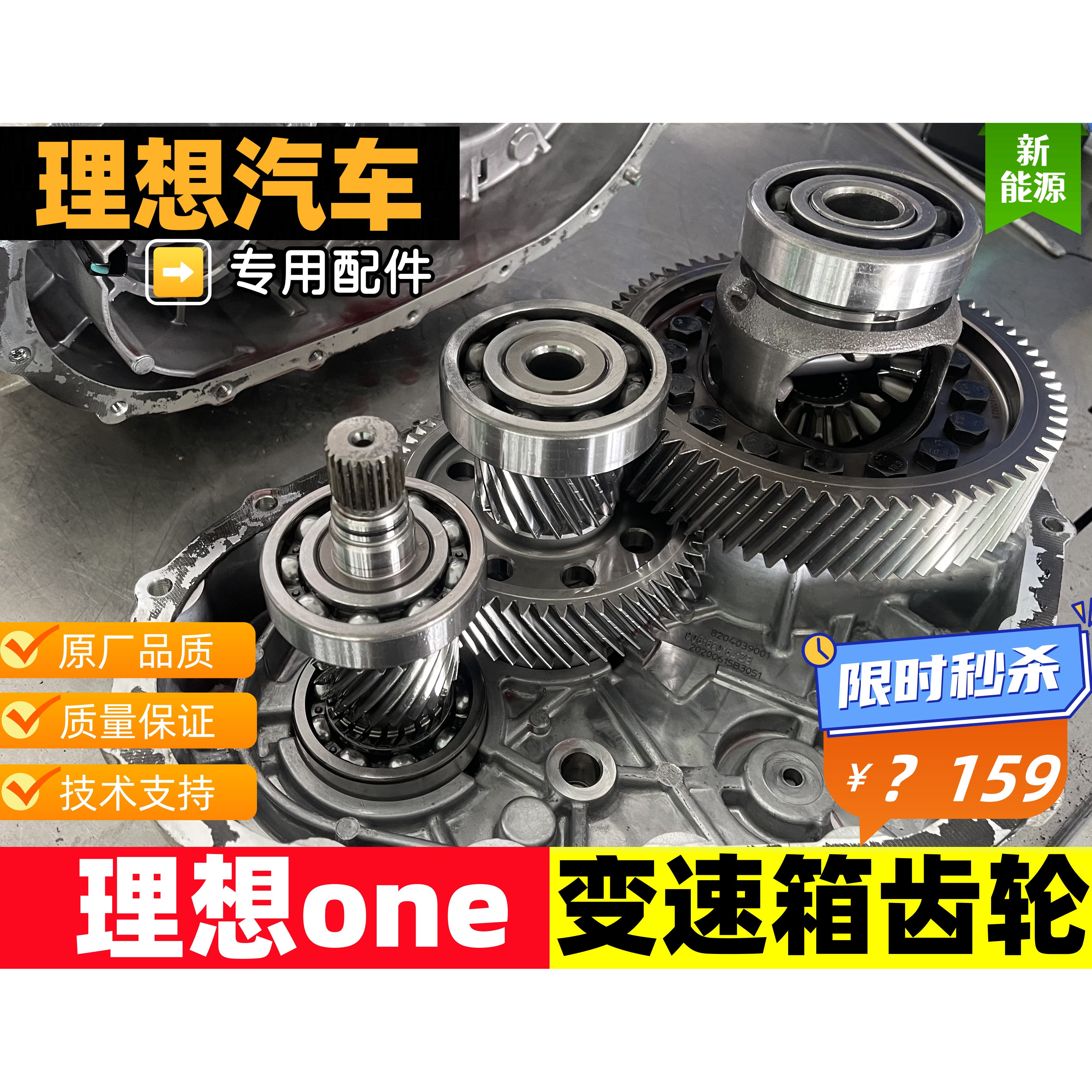 理想one变速箱总成理想汽车维修配件理想ONE齿轮箱新能源减速器