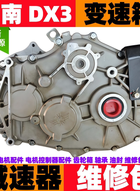 新能源东南DX3配件dx3变速箱东南汽车减速器总成DX7齿轮箱减速器