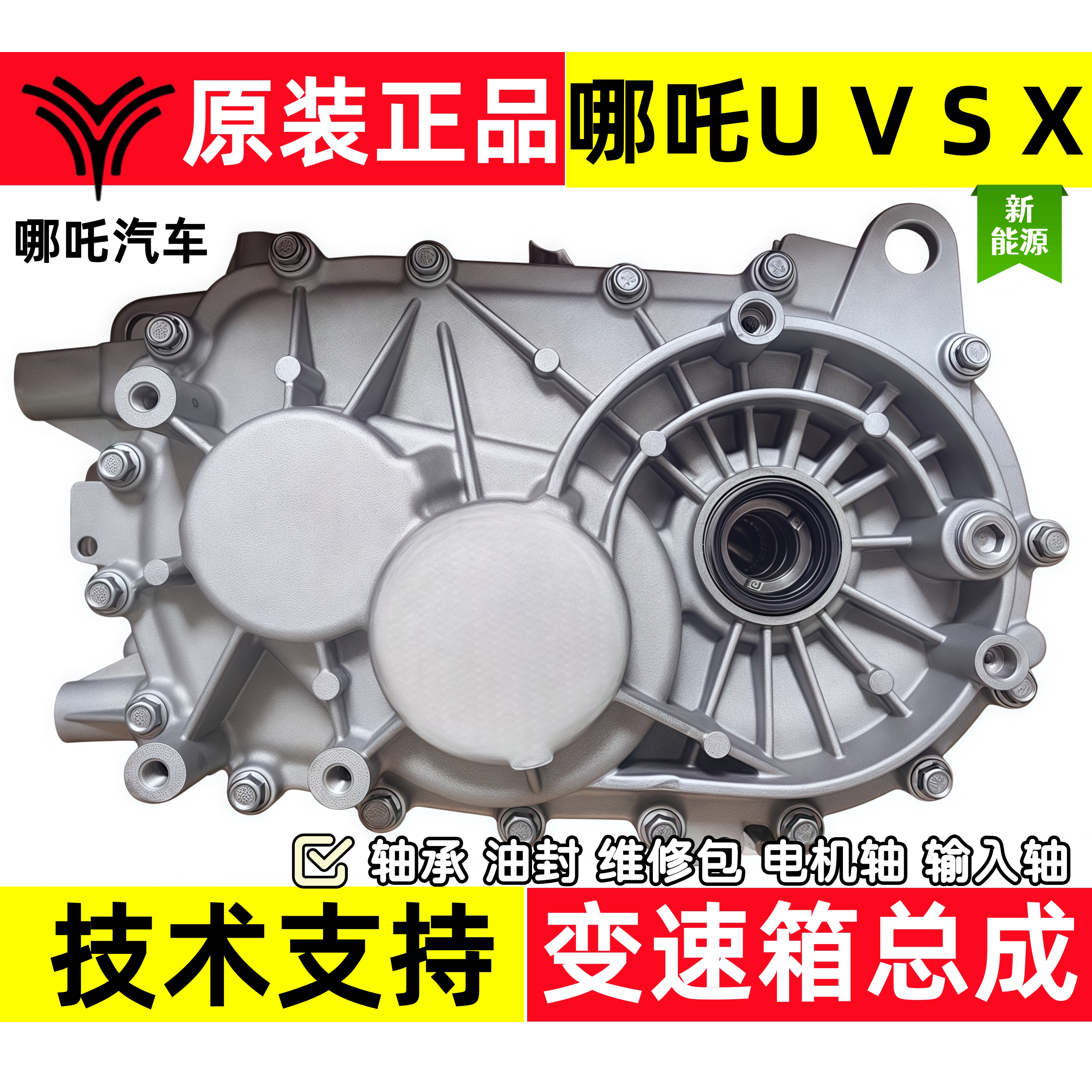 哪吒汽车变速箱总成哪吒u差速器总成哪吒u/s/v/x电机驱动总成配件图片