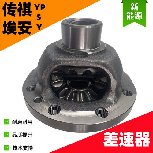适用于广汽传祺电机总成埃安S魅580差速器埃安Y/YP减速器修包配件