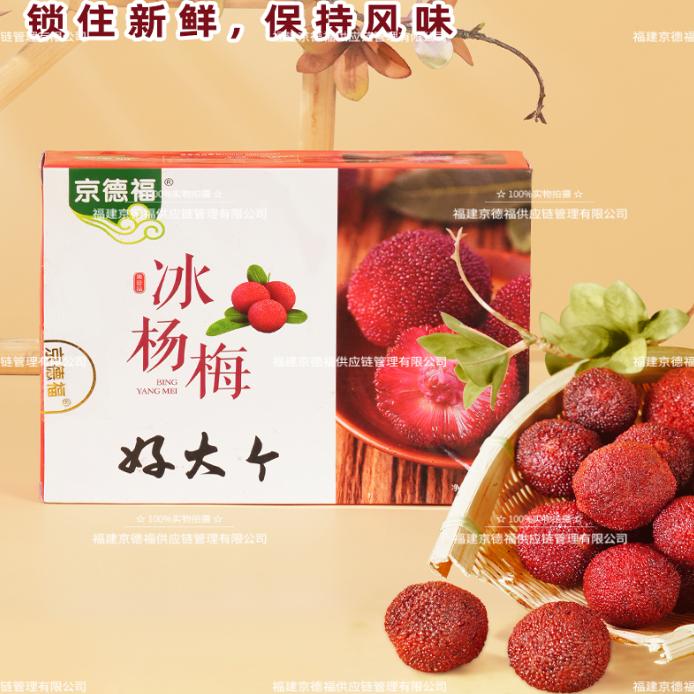 京德福200克纸盒精品包装冰杨梅商超冰淇淋批发整箱顺丰冷链包邮