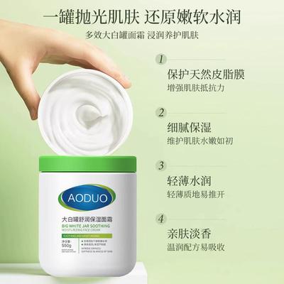 奥朵大白罐舒润保湿面霜滋润不油腻身体乳修护补水高保湿面霜