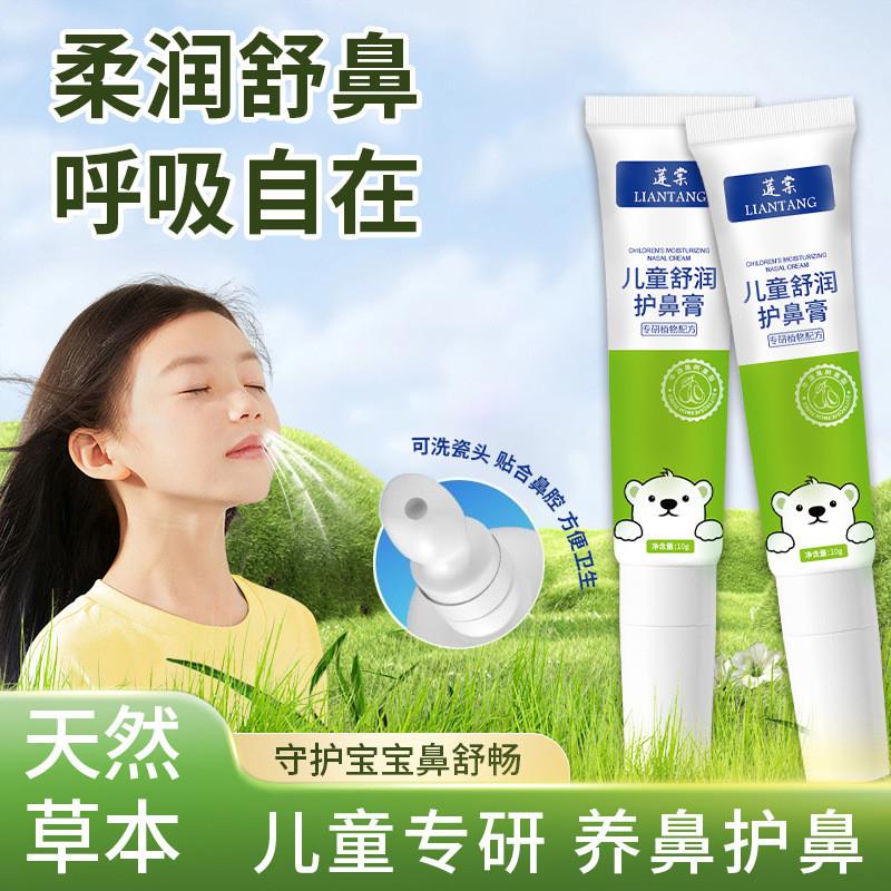 莲棠儿童舒鼻膏鼻部植物护理通鼻膏缓解鼻腔鼻塞通气护理膏