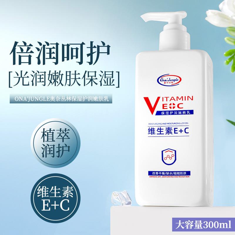 维生素ec乳保湿补水滋润面霜VE身体乳液膏国货维E乳300g大瓶