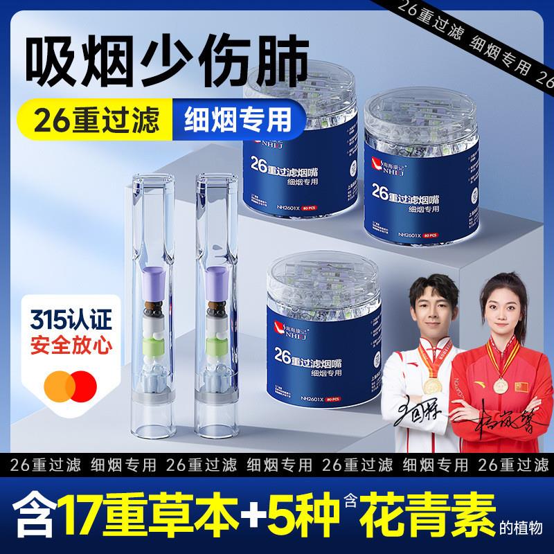 26重一次性烟嘴过滤器过滤正品细烟专用焦油过滤烟嘴