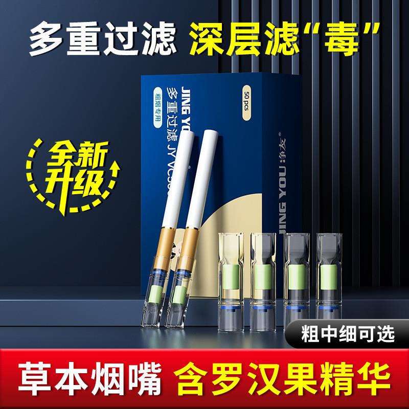 烟嘴过滤器正品焦油过滤嘴烟嘴一次性粗中细可选5重滤嘴含VC