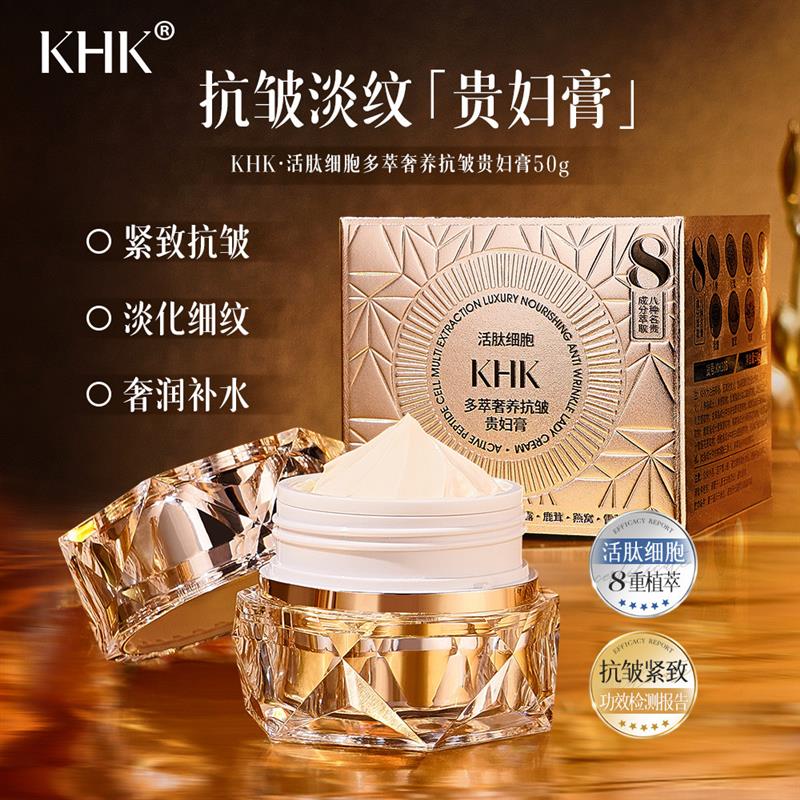 KHK活肽细胞多萃奢养抗皱贵妇膏50g亮肤淡纹自然遮瑕素颜抗皱霜
