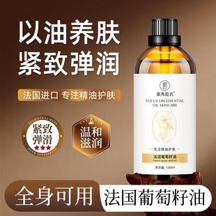 素秀臣氏法国葡萄籽油以油养肤全身可用滋润保湿 紧致弹润护肤精油