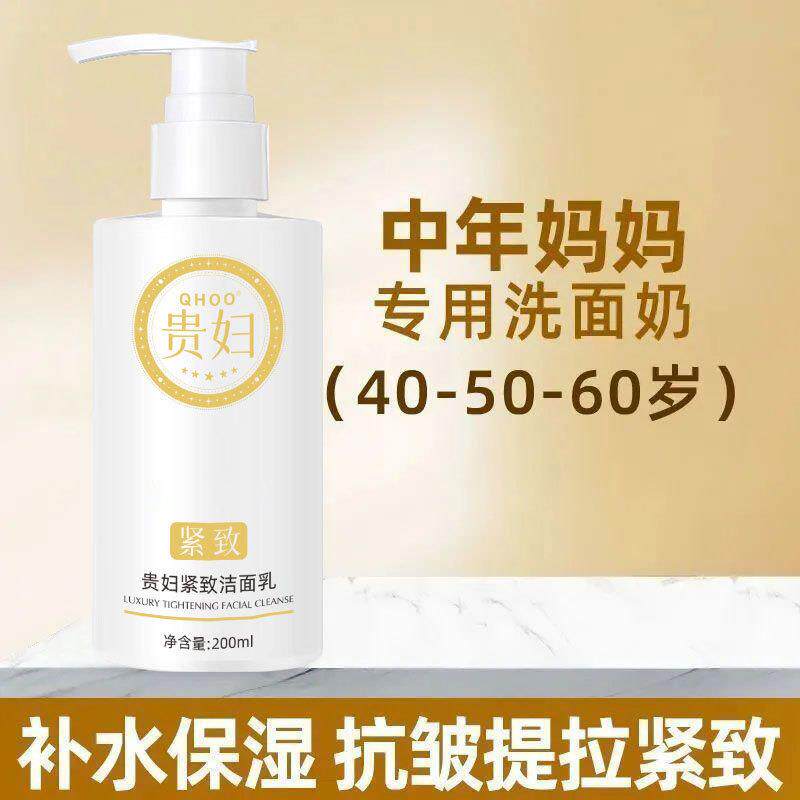 琦后贵妇紧致洁面乳补水保湿深层清洁泡沫细腻面部护理洗面奶