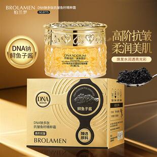 淡化细纹 柏兰梦DNA钠多肽抗皱鱼籽精粹霜抗皱面霜补水保湿