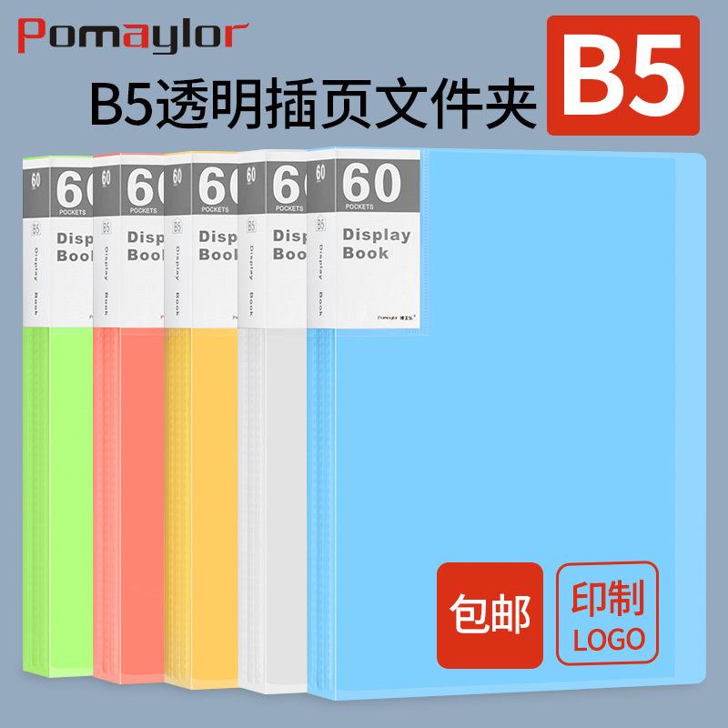 b5收纳册文件夹透明插页资料册活页夹b5文件袋卡册票据收纳资料夹