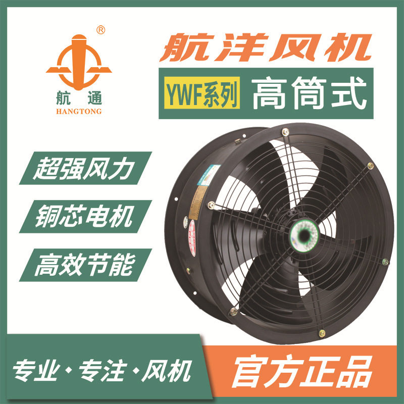 航洋牌高筒式外转子小型轴流风机工业厨房吸烟尘油烟通风配变压器