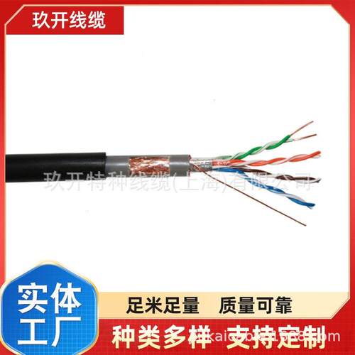 六4防水护套CA/5TE/CAT6超五类类网线双绞多QKX屏蔽FTP*2*23AWG