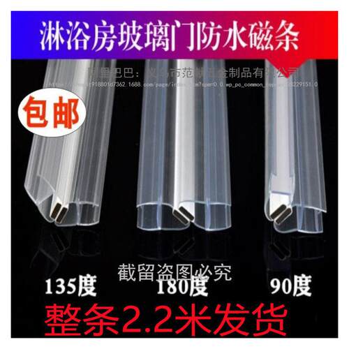 磁加厚条强磁浴994房玻璃门磁/优质pvc吸条挡水条淋防水条180度