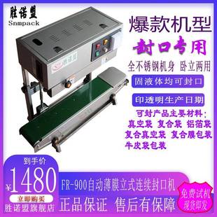 封776自动薄膜口机塑料自薄膜铝箔袋连续封膏口机茶粉液体全动封