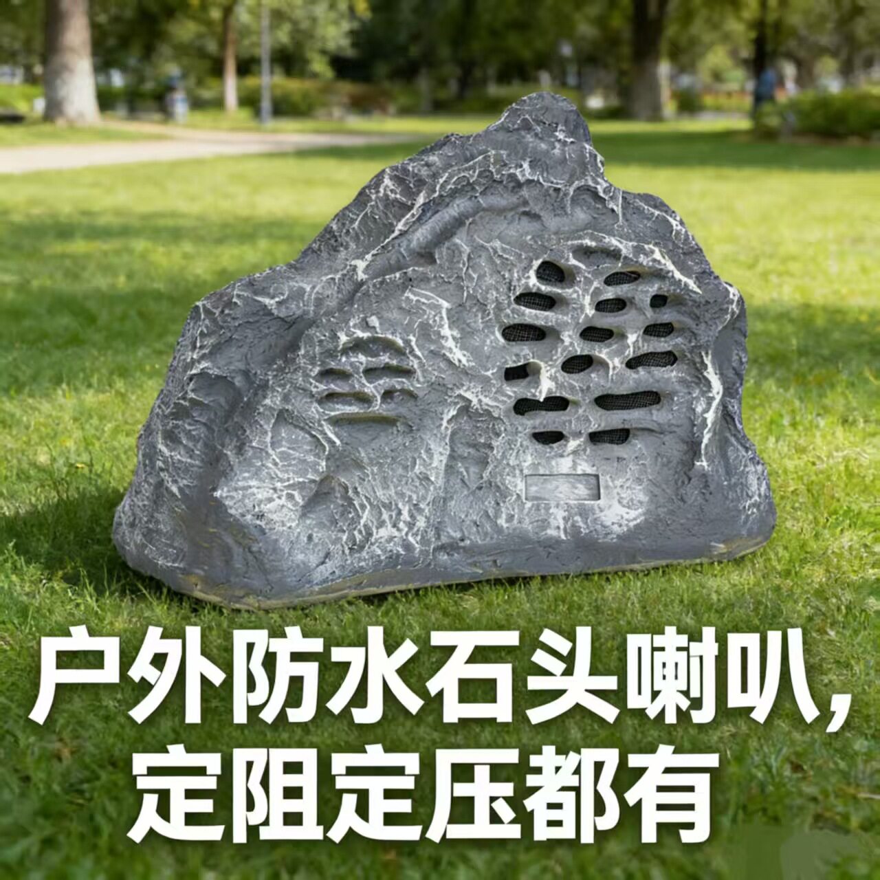 天籁sd56防水室内外假山花园草坪音箱公园景观园林音响公共广播
