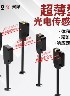 超薄微型光电开关EX-14A/14B/13A/13B/13EA/13EB漫反射对射传感器