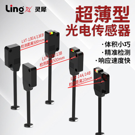 超薄微型光电开关EX-14A/14B/13A/13B/13EA/13EB漫反射对射传感器