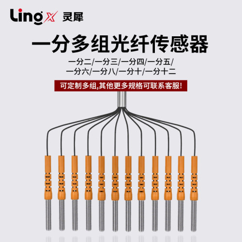 一分2 四六放大器分多组多头光纤传感器探头对射反射飞达标签定位