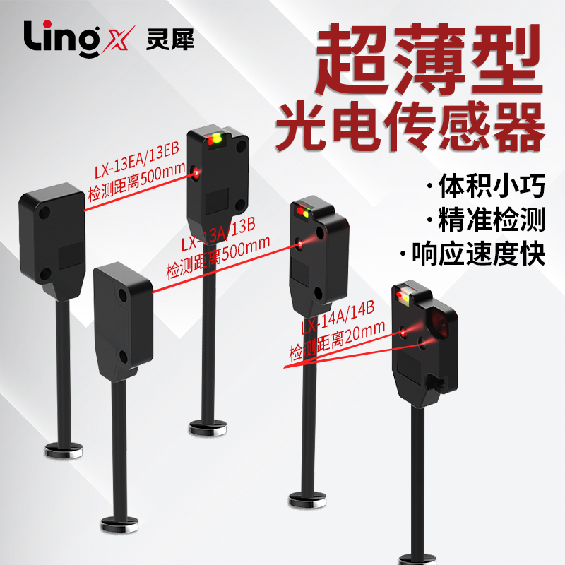 超薄微小型漫反射对射光电开关