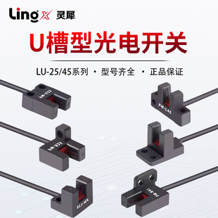 L45限位感应开关四线 U45 微小型槽型光电开关U型传感器LU K25F25
