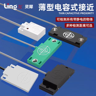 方形电容式接近开关液位料位传感器非金属塑料玻璃检测料线感应