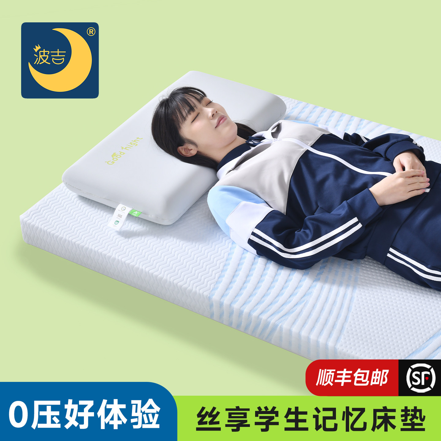 波吉新款丝享0压记忆棉床垫图片