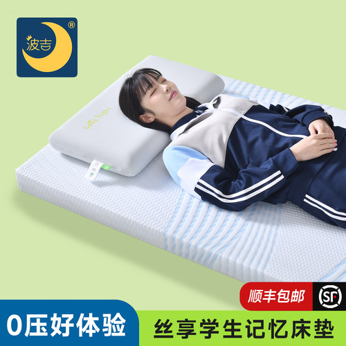 波吉新款丝享0压记忆棉床垫