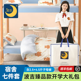 波吉臻品大礼包0压慢回弹复合床垫记忆棉枕芯组合学生多件套