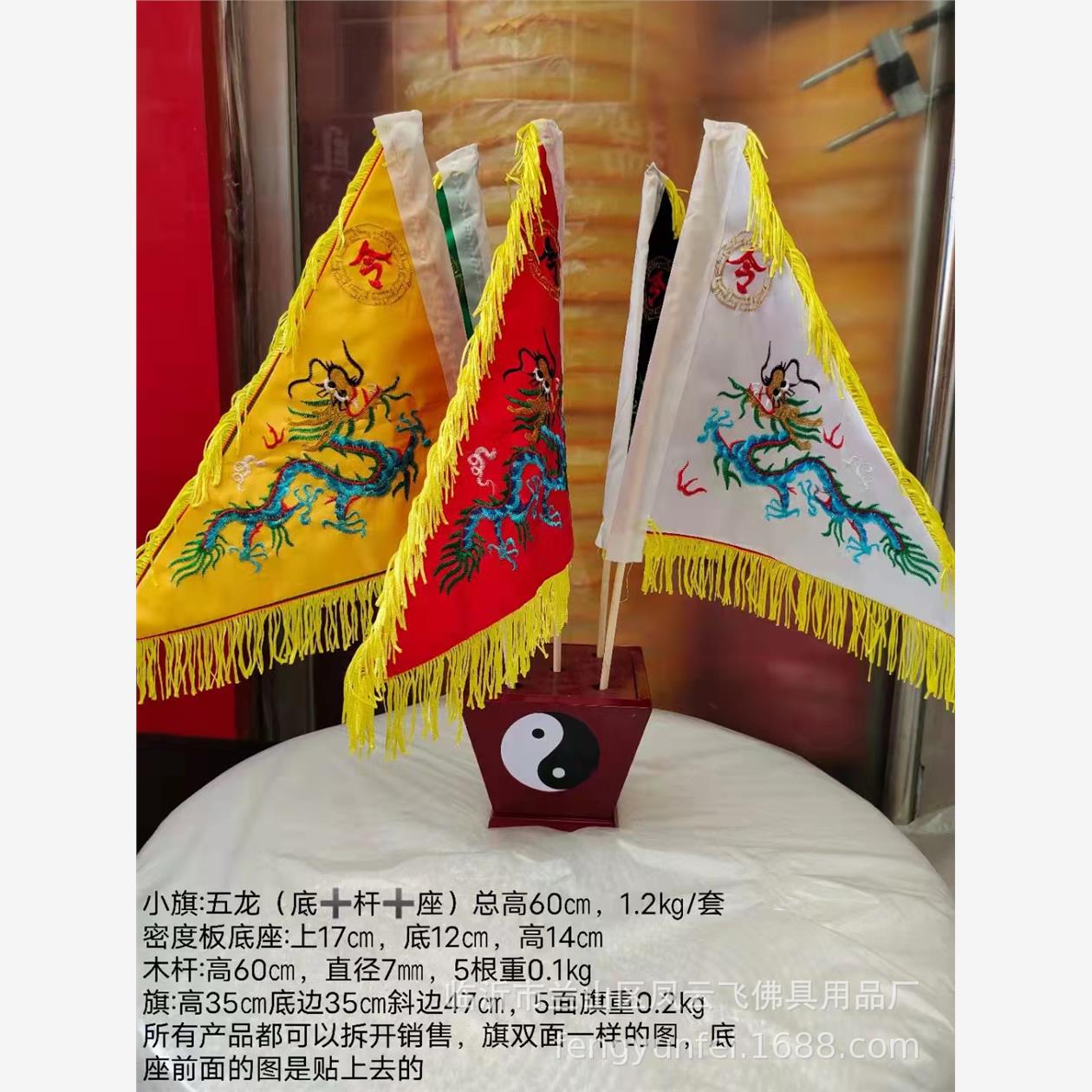 xian家令旗五色龙行方四