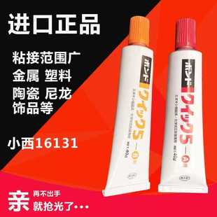 14375金属陶瓷器塑料AB胶饰品铝透明胶 进口日本小西KONISHI16131