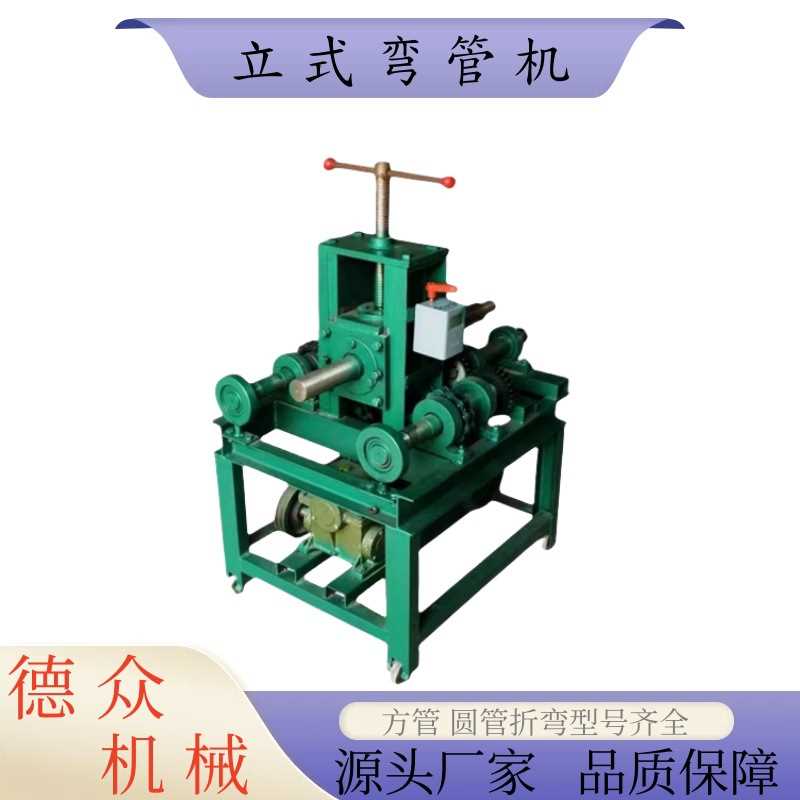 镀锌管钢管折弯机63/76型方管圆管弯管机多功能电动立式弯曲机