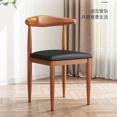 牛角椅餐椅靠背凳子家用北欧书桌椅现代简约餐桌椅子仿实木铁艺凳