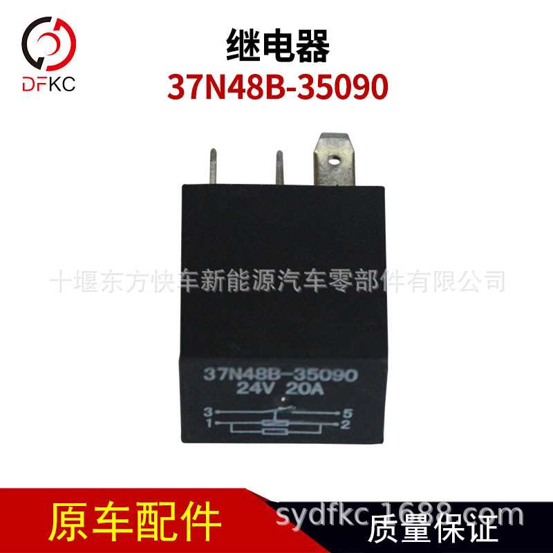 多利卡大灯继电器37N48B-35090四插继电器24V 20A福瑞卡