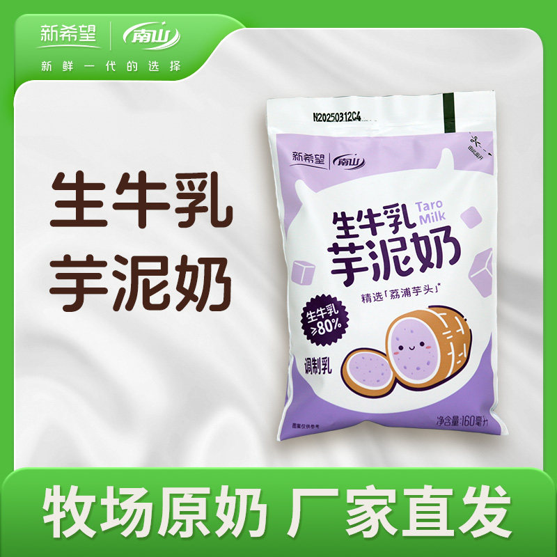 新希望生牛乳芋泥奶160mLx15袋