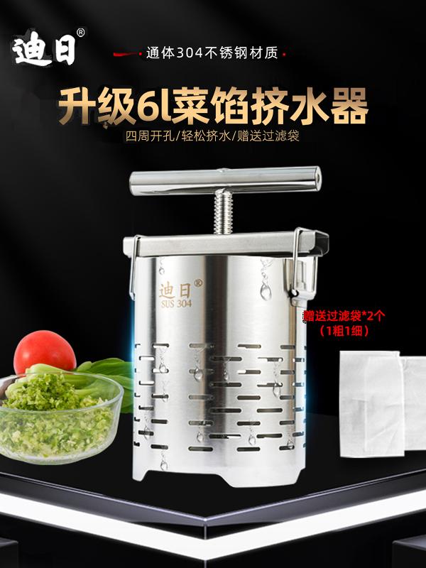 迪日304不锈钢菜馅挤水器商用饭店脱水果压汁机蔬菜馅蜂蜜压榨器