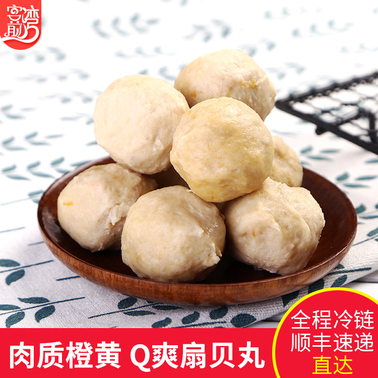 东山手打扇贝丸火锅丸子关东煮海鲜美味食材