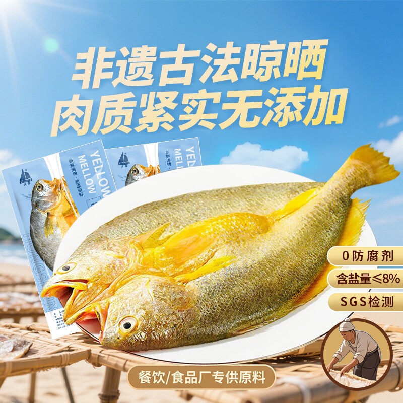 于小二海鲜宁德黄鱼鲞三去开背海鲜冰冻黄花鱼去内脏大黄花鱼蒸鱼