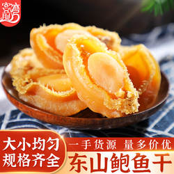 东山鲍鱼干淡晒优质佛跳墙原料现货供应健康美味