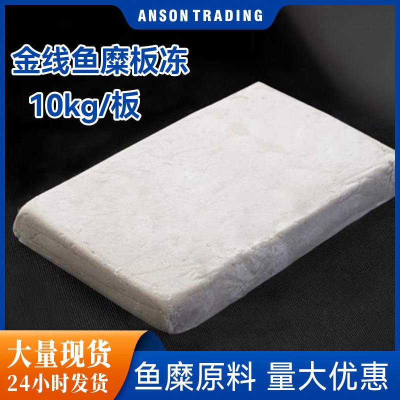 于小二金线鱼糜鱼糜金线纯肉鱼丸鱼饼虾滑鱼肠原材料冷冻鱼海鲜