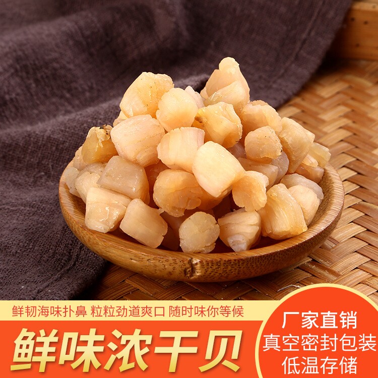 于小二干贝瑶瑶柱干贝500g精选干货煲汤滋补海鲜干货瑶柱贝柱食材