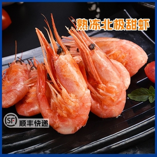 于小二格陵兰北极甜虾5斤/盒冰虾腹籽虾长额虾新鲜熟冻即食新货籽