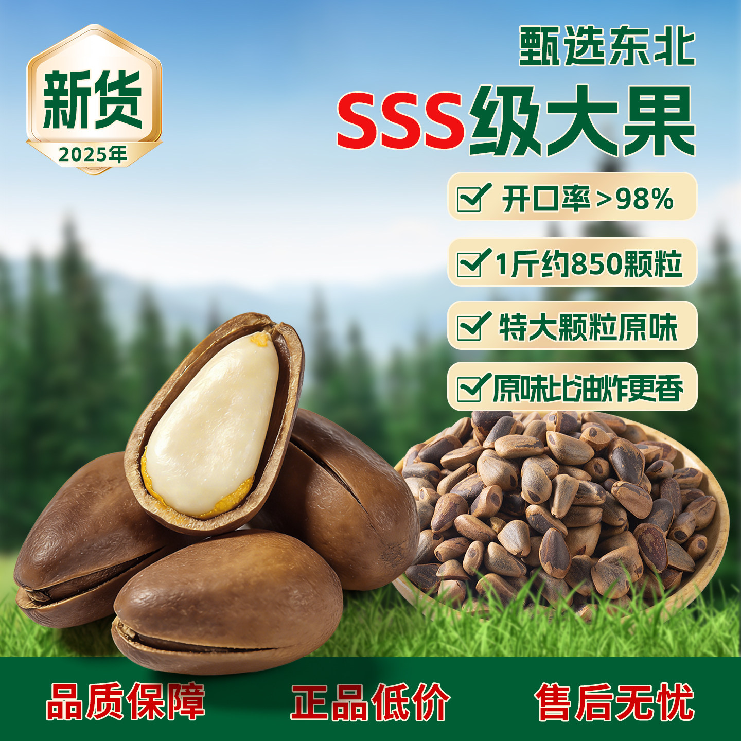 秋谷稻场东北生松子250g 坚果休闲零食850大颗粒籽25年新炒货特产