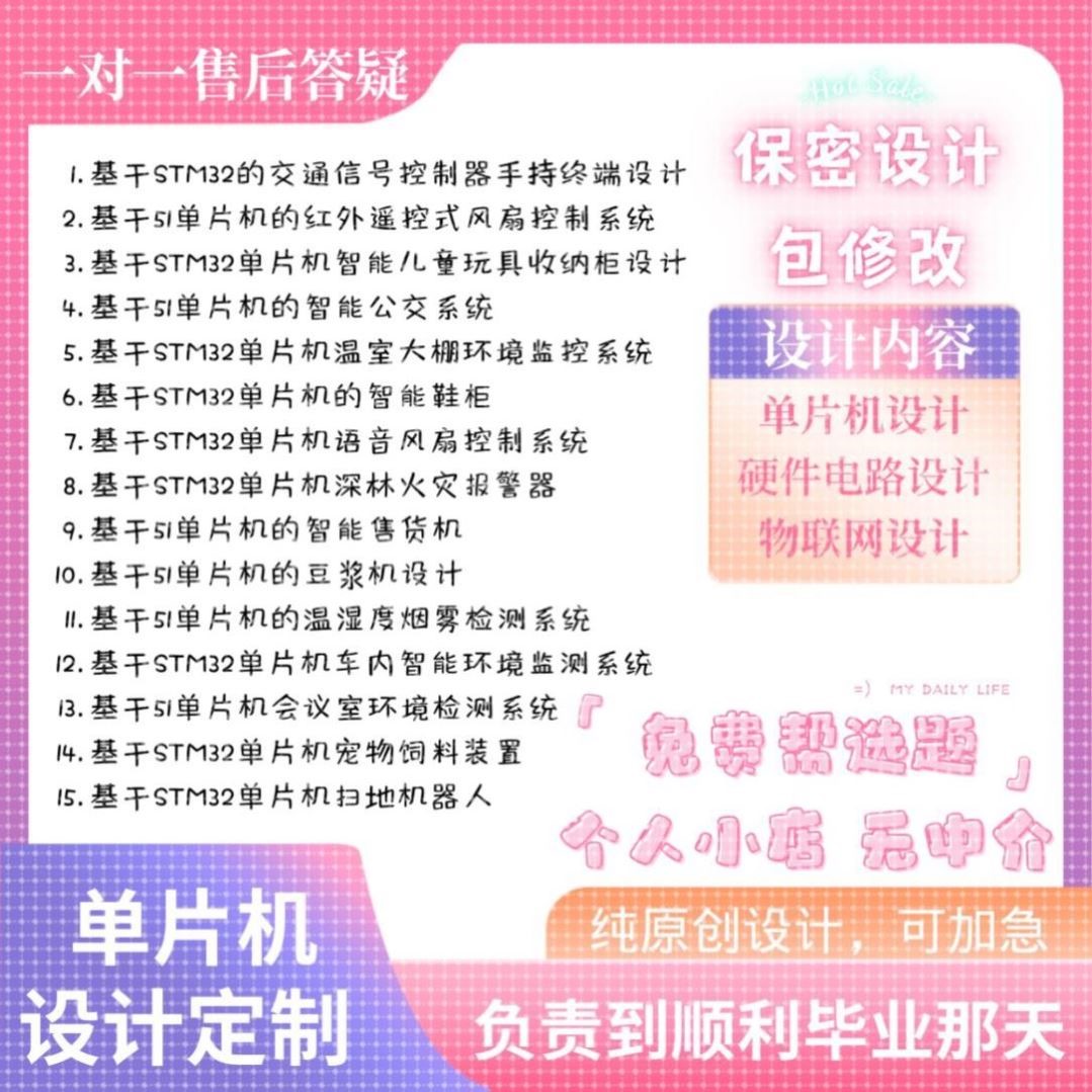 51单片机设计Proteus仿真STM3原理图Labview上位机物联网项目定制