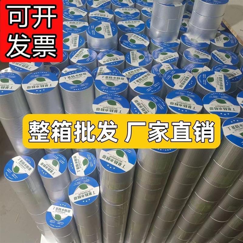 【整箱】丁基防水胶带自粘卷材彩钢瓦阳光房光伏板屋顶强力胶